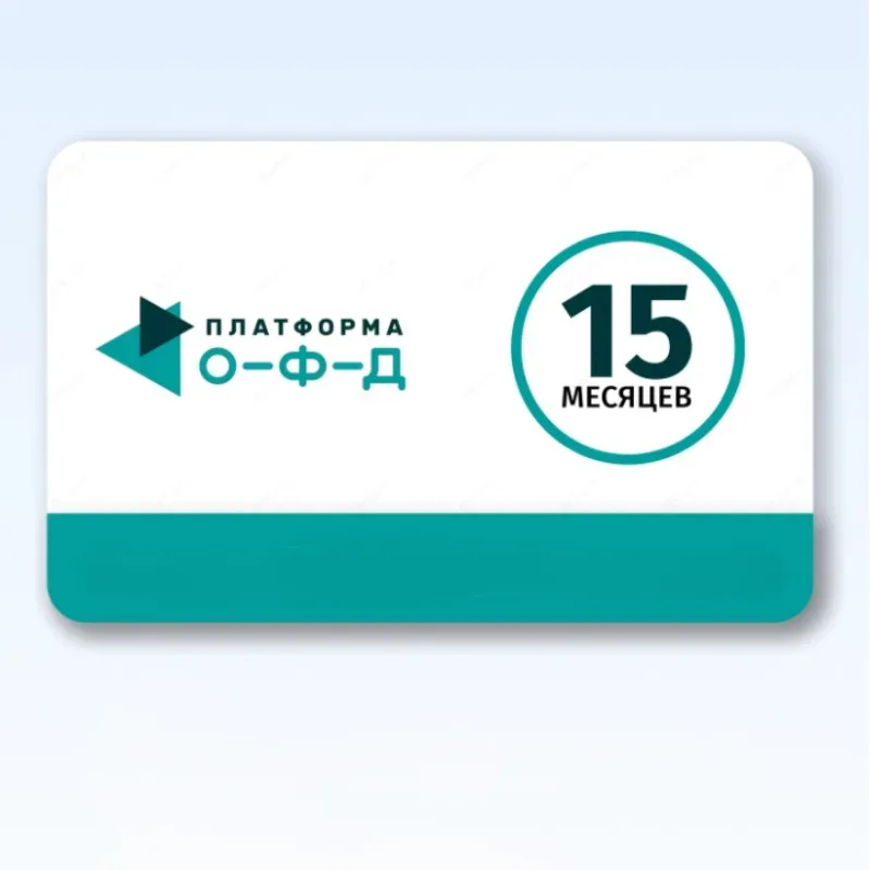 Карта активации ОФД Платформа на 15 месяцев
