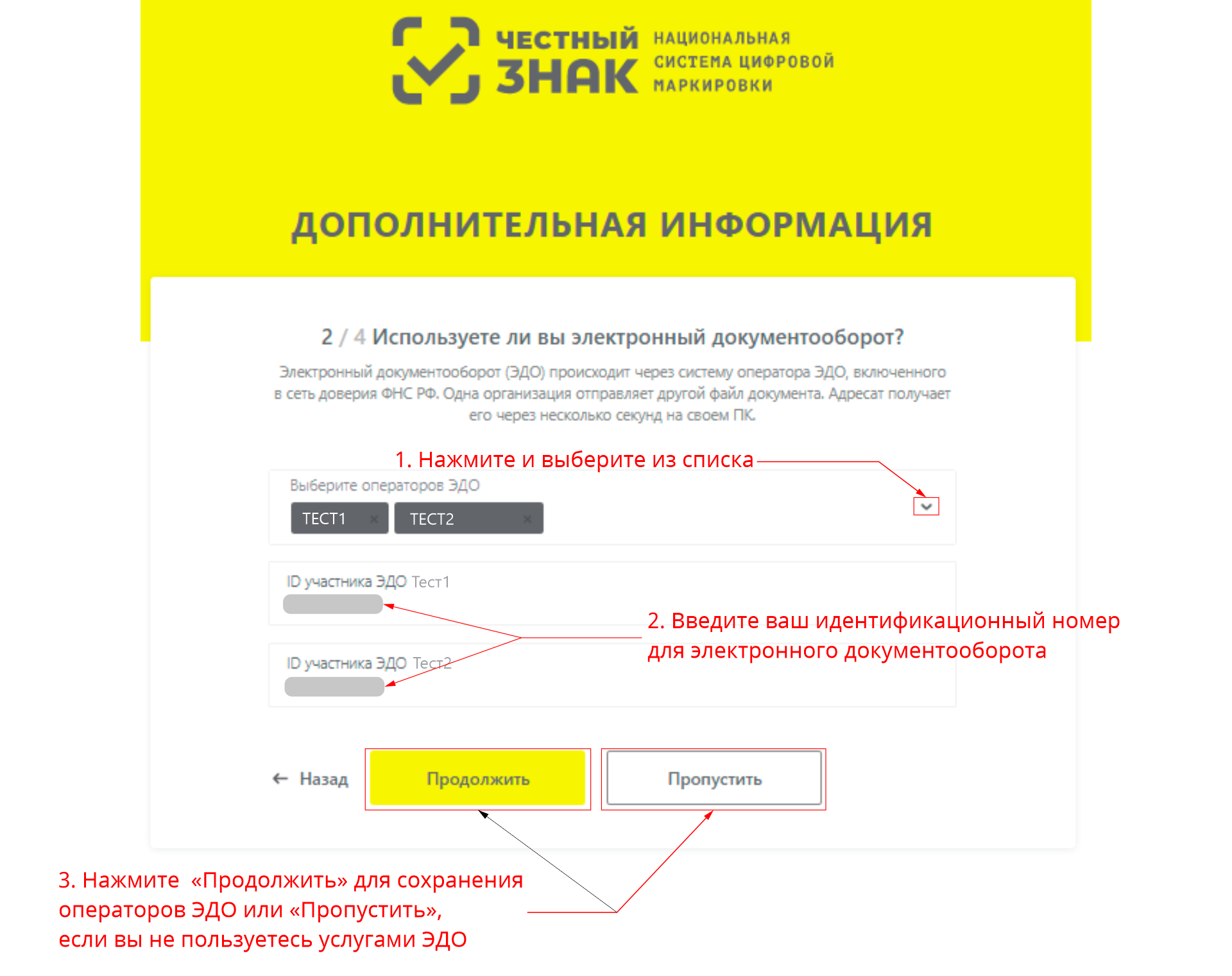 Заполнение операторов электронного документа