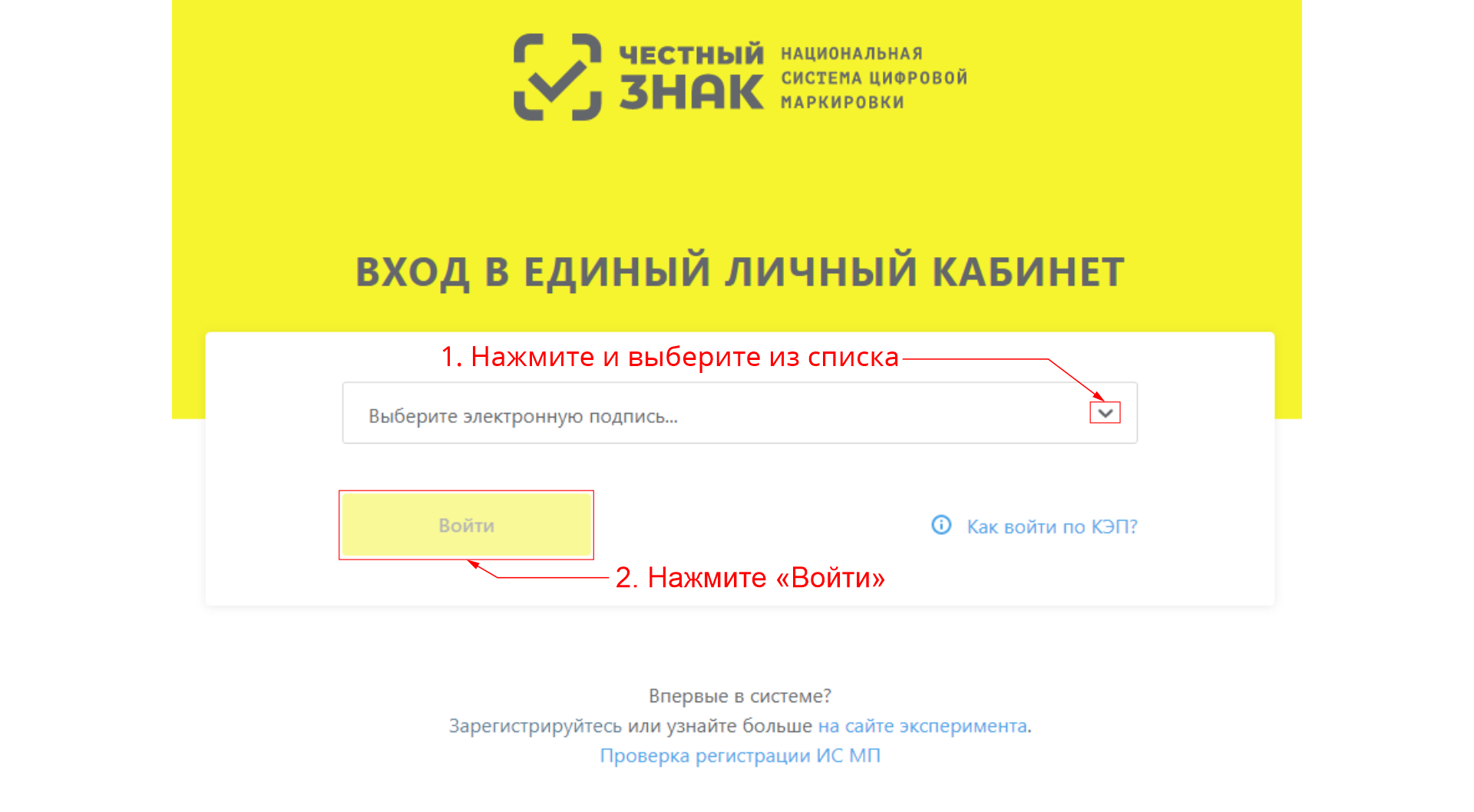 Страница входа в личный кабинет системы маркировки